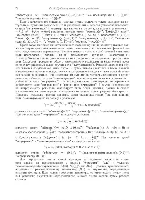 Дополнительное изображение книги «Компьютерное моделирование логических процессов. Архитектура и язык решателя задач»