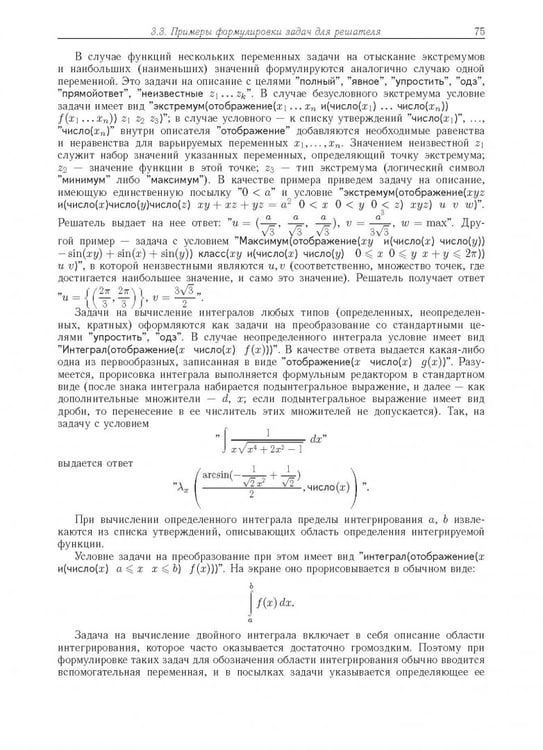 Дополнительное изображение книги «Компьютерное моделирование логических процессов. Архитектура и язык решателя задач»