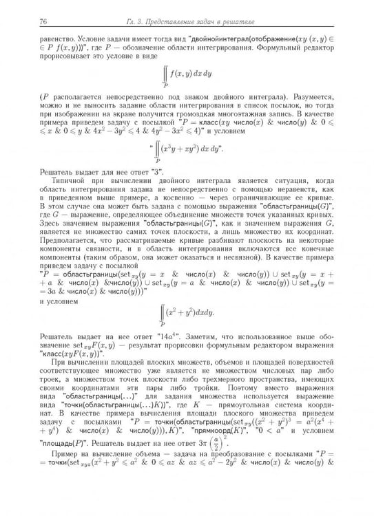 Дополнительное изображение книги «Компьютерное моделирование логических процессов. Архитектура и язык решателя задач»