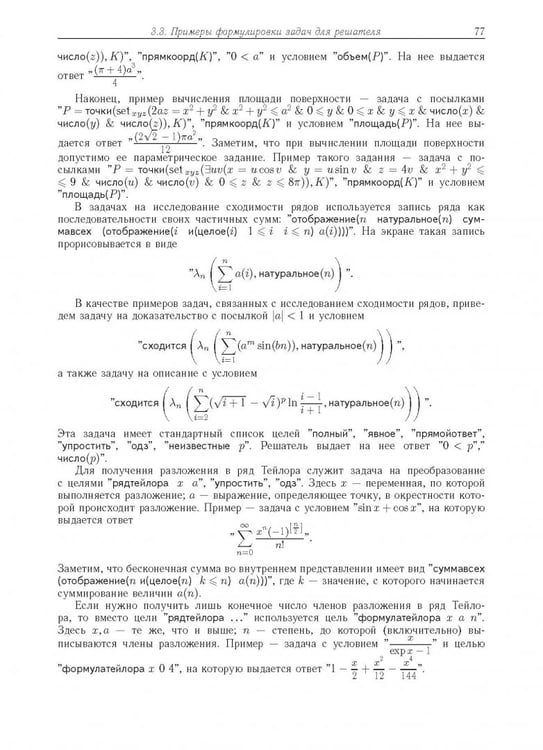 Дополнительное изображение книги «Компьютерное моделирование логических процессов. Архитектура и язык решателя задач»