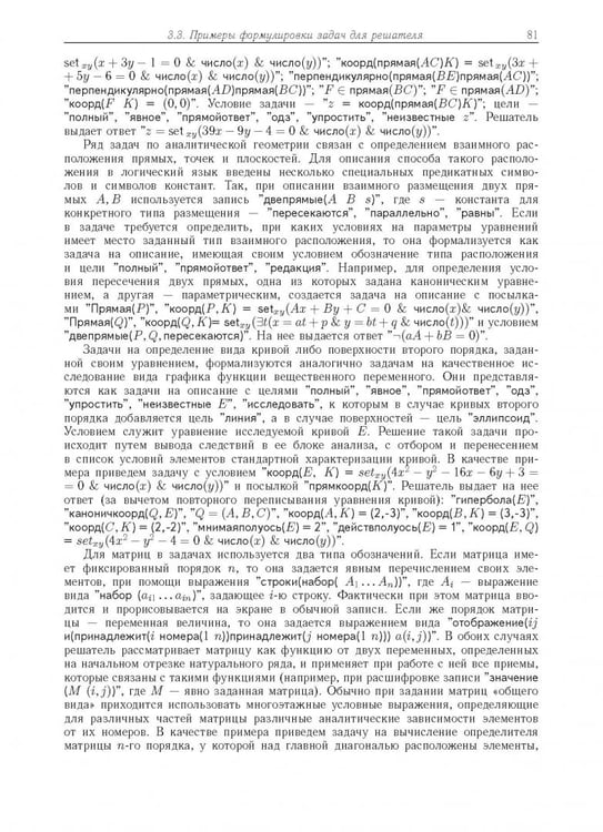 Дополнительное изображение книги «Компьютерное моделирование логических процессов. Архитектура и язык решателя задач»