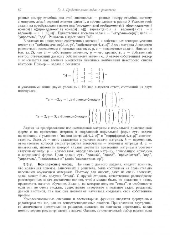 Дополнительное изображение книги «Компьютерное моделирование логических процессов. Архитектура и язык решателя задач»