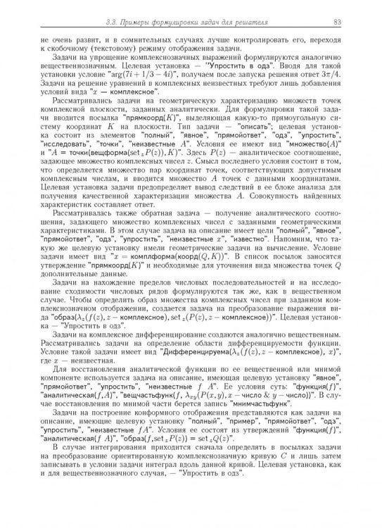 Дополнительное изображение книги «Компьютерное моделирование логических процессов. Архитектура и язык решателя задач»