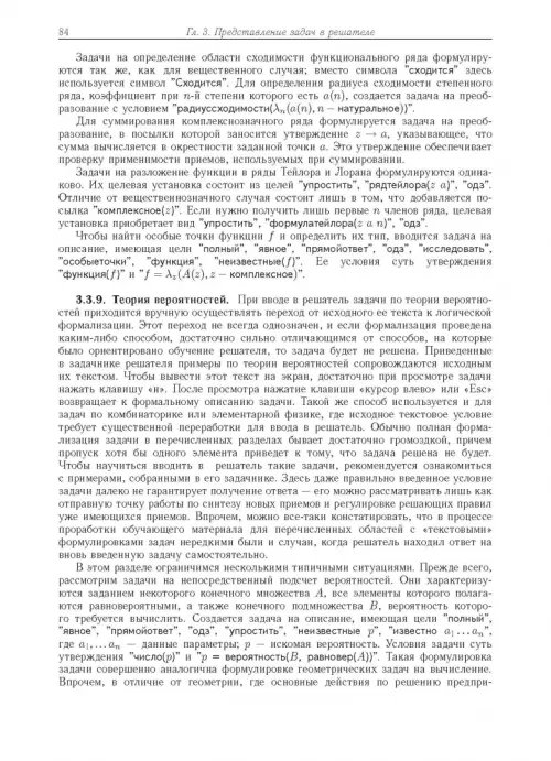 Дополнительное изображение книги «Компьютерное моделирование логических процессов. Архитектура и язык решателя задач»