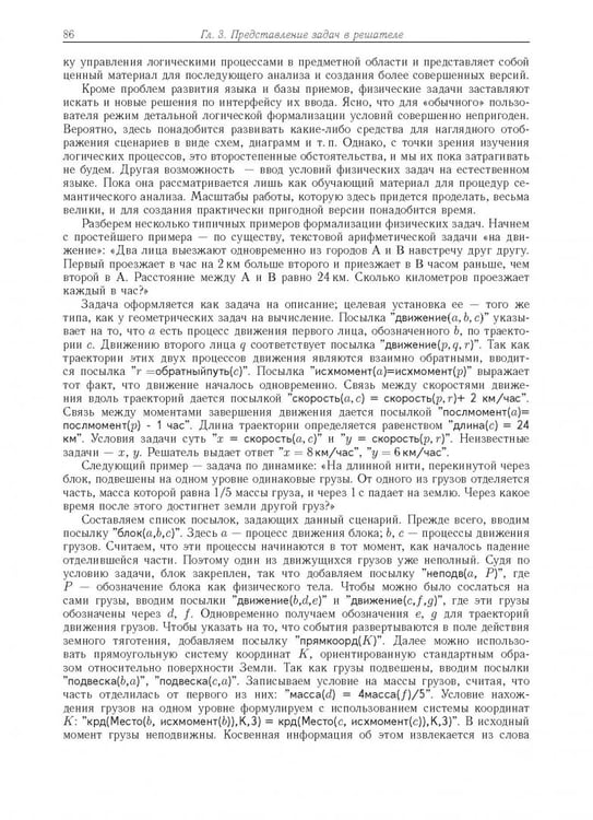 Дополнительное изображение книги «Компьютерное моделирование логических процессов. Архитектура и язык решателя задач»