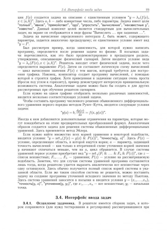 Дополнительное изображение книги «Компьютерное моделирование логических процессов. Архитектура и язык решателя задач»