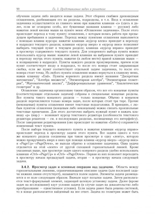 Дополнительное изображение книги «Компьютерное моделирование логических процессов. Архитектура и язык решателя задач»
