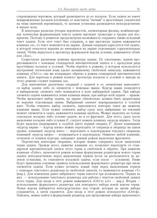 Дополнительное изображение книги «Компьютерное моделирование логических процессов. Архитектура и язык решателя задач»