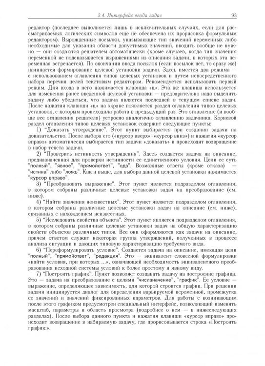Дополнительное изображение книги «Компьютерное моделирование логических процессов. Архитектура и язык решателя задач»