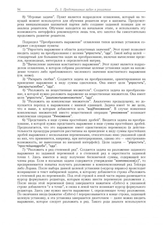 Дополнительное изображение книги «Компьютерное моделирование логических процессов. Архитектура и язык решателя задач»