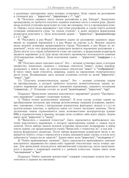 Дополнительное изображение книги «Компьютерное моделирование логических процессов. Архитектура и язык решателя задач»
