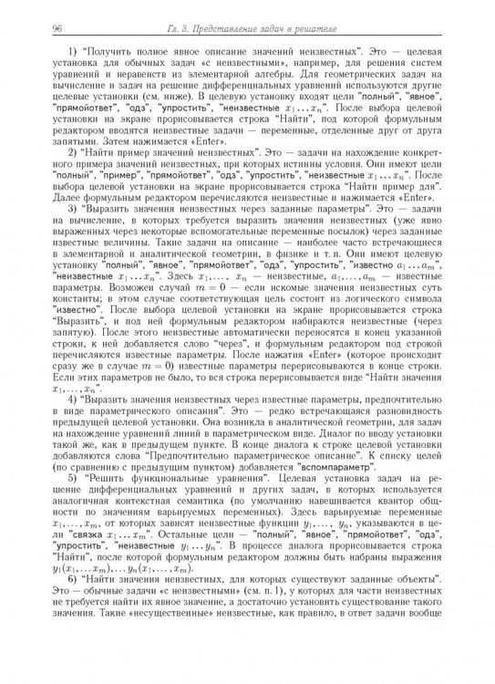 Дополнительное изображение книги «Компьютерное моделирование логических процессов. Архитектура и язык решателя задач»