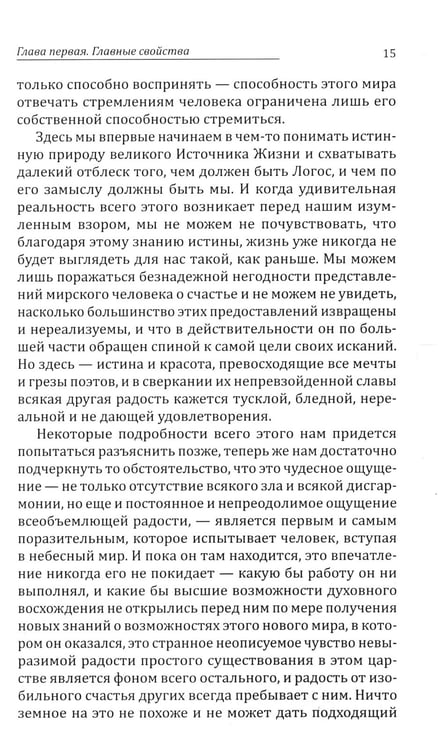 Дополнительное изображение книги «Ментальный план»
