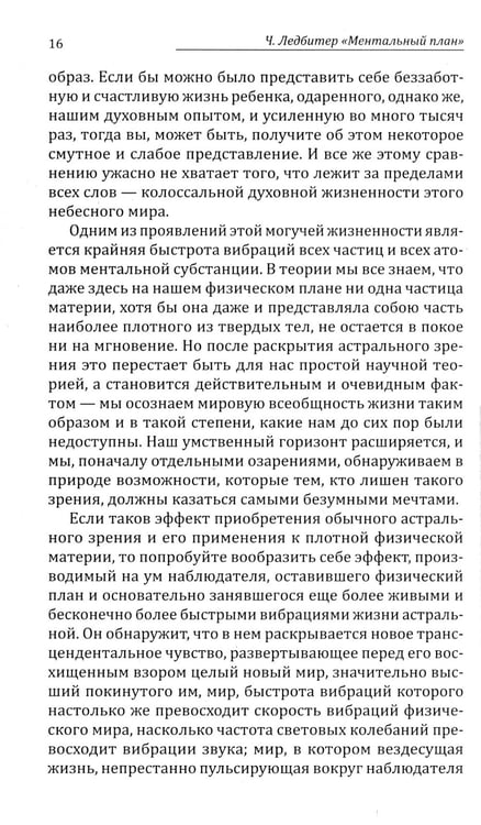 Дополнительное изображение книги «Ментальный план»