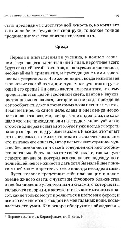 Дополнительное изображение книги «Ментальный план»