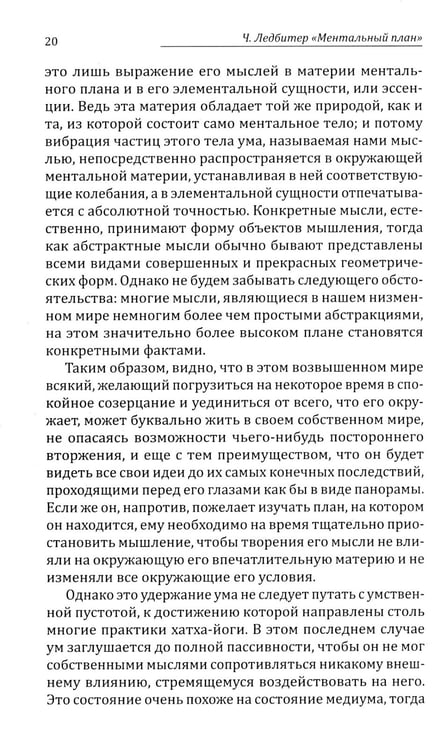 Дополнительное изображение книги «Ментальный план»