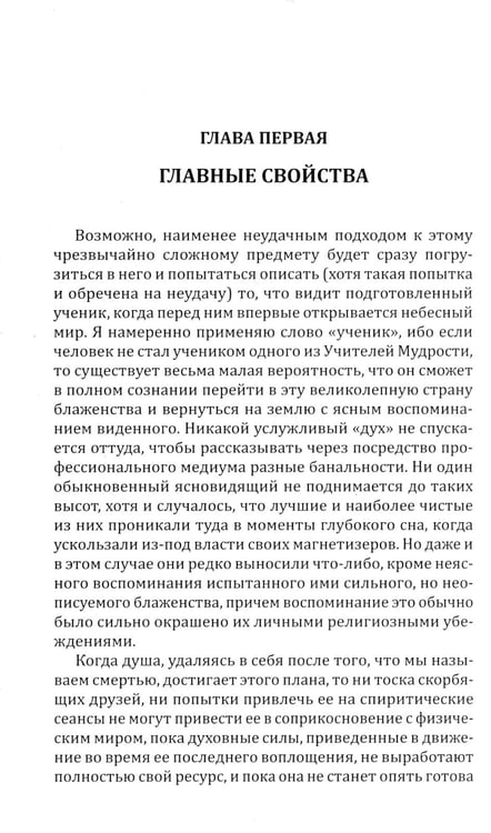 Дополнительное изображение книги «Ментальный план»