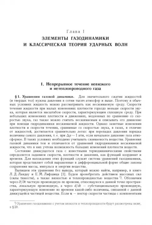 Дополнительное изображение книги «Физика ударных волн и высокотемпературных гидродинамических явлений»