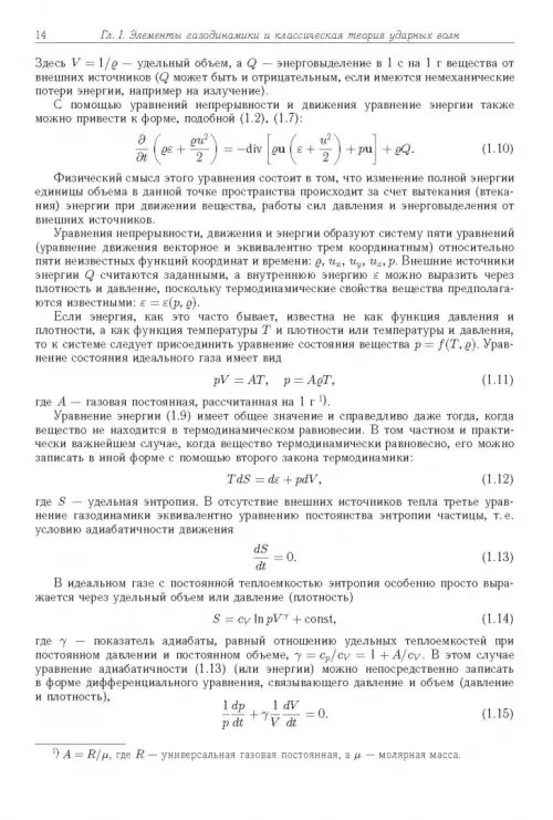 Дополнительное изображение книги «Физика ударных волн и высокотемпературных гидродинамических явлений»