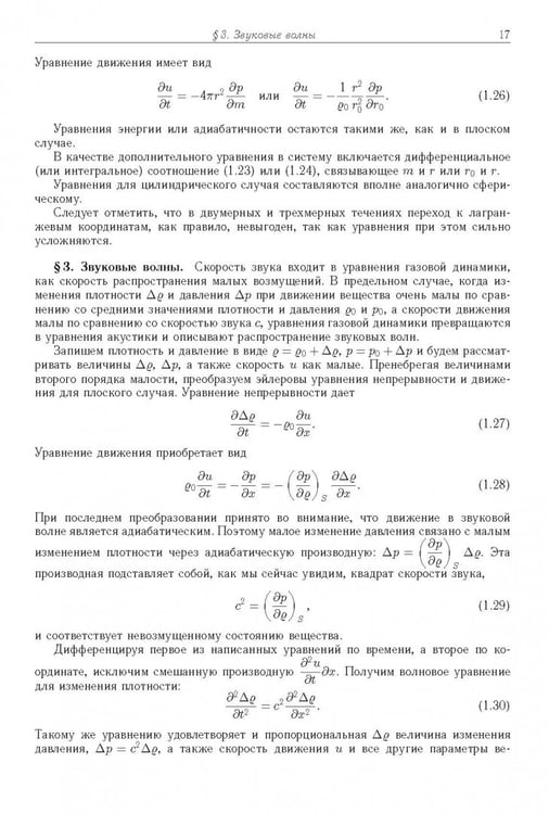 Дополнительное изображение книги «Физика ударных волн и высокотемпературных гидродинамических явлений»