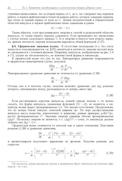 Дополнительное изображение книги «Физика ударных волн и высокотемпературных гидродинамических явлений»