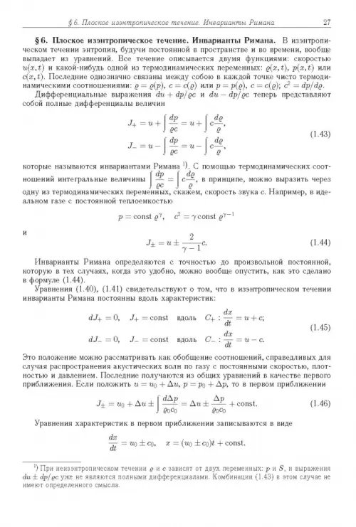 Дополнительное изображение книги «Физика ударных волн и высокотемпературных гидродинамических явлений»