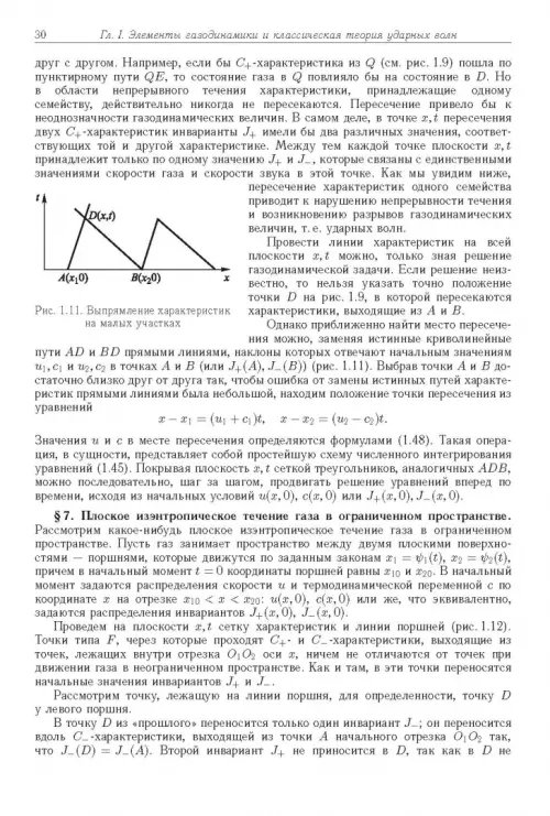 Дополнительное изображение книги «Физика ударных волн и высокотемпературных гидродинамических явлений»