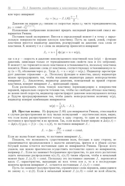 Дополнительное изображение книги «Физика ударных волн и высокотемпературных гидродинамических явлений»