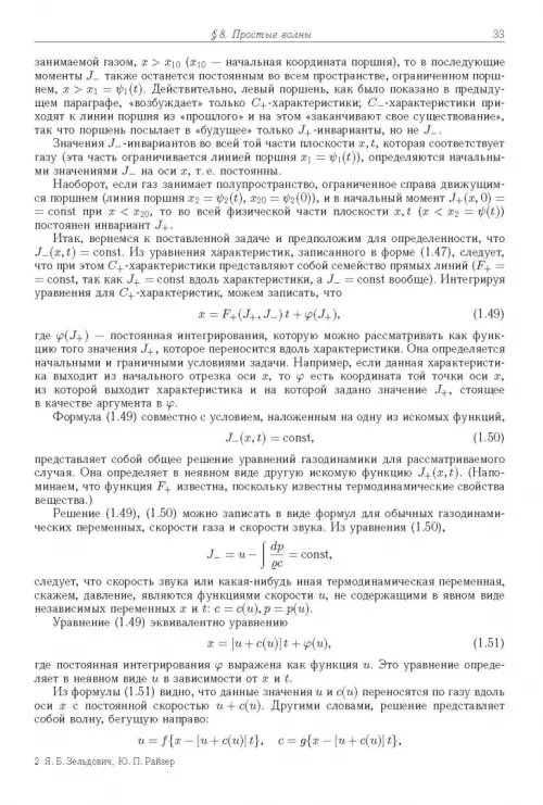 Дополнительное изображение книги «Физика ударных волн и высокотемпературных гидродинамических явлений»