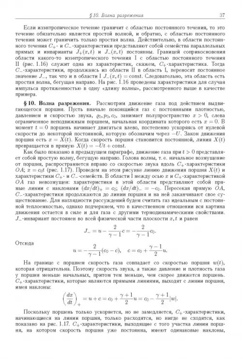 Дополнительное изображение книги «Физика ударных волн и высокотемпературных гидродинамических явлений»