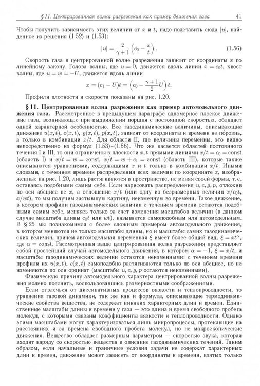 Дополнительное изображение книги «Физика ударных волн и высокотемпературных гидродинамических явлений»