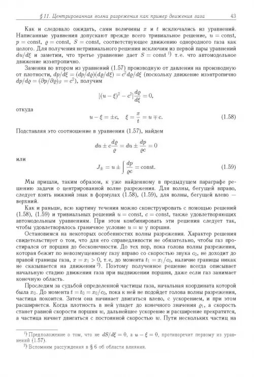 Дополнительное изображение книги «Физика ударных волн и высокотемпературных гидродинамических явлений»