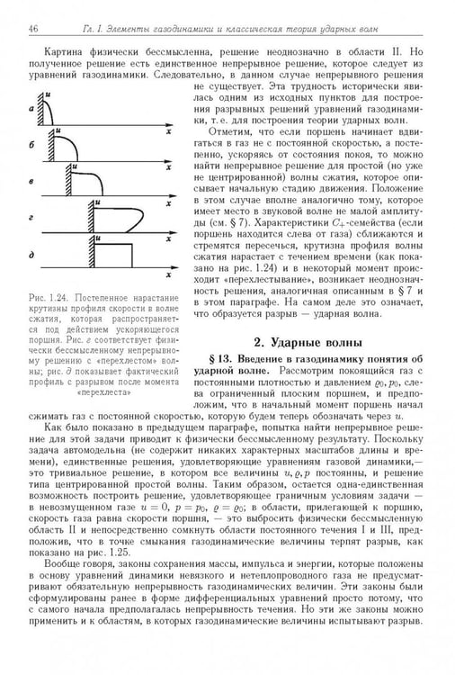 Дополнительное изображение книги «Физика ударных волн и высокотемпературных гидродинамических явлений»