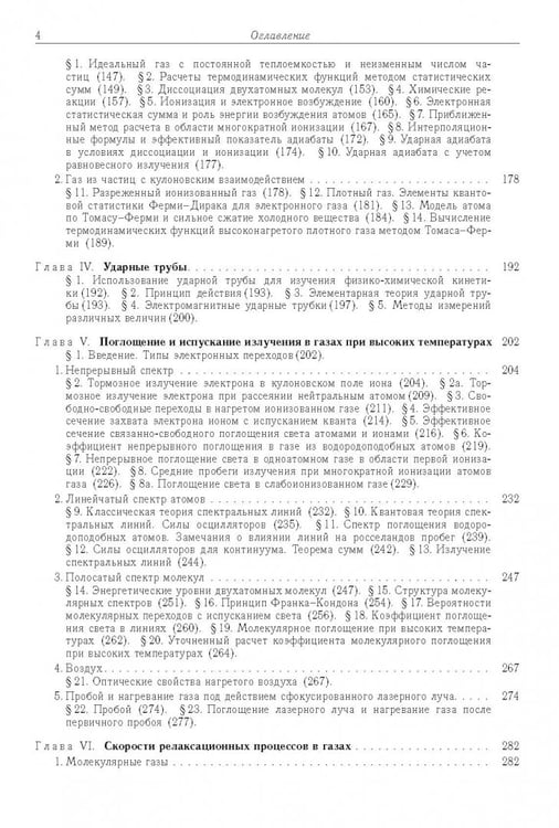 Дополнительное изображение книги «Физика ударных волн и высокотемпературных гидродинамических явлений»
