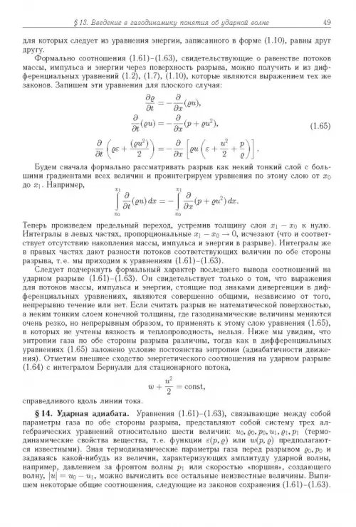 Дополнительное изображение книги «Физика ударных волн и высокотемпературных гидродинамических явлений»