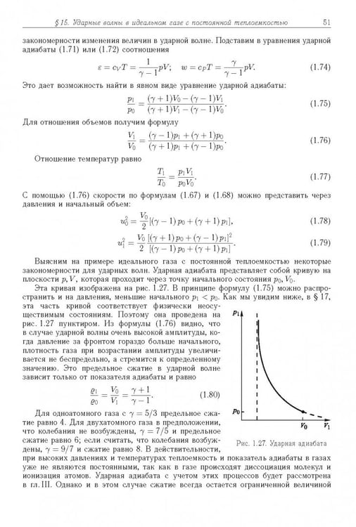 Дополнительное изображение книги «Физика ударных волн и высокотемпературных гидродинамических явлений»