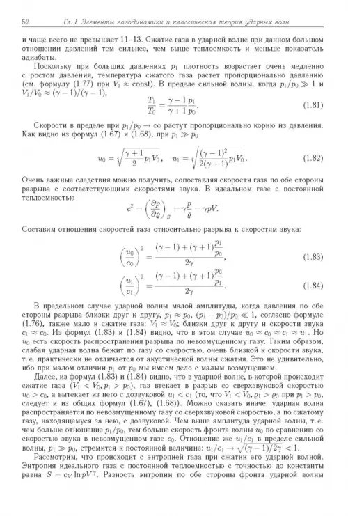 Дополнительное изображение книги «Физика ударных волн и высокотемпературных гидродинамических явлений»