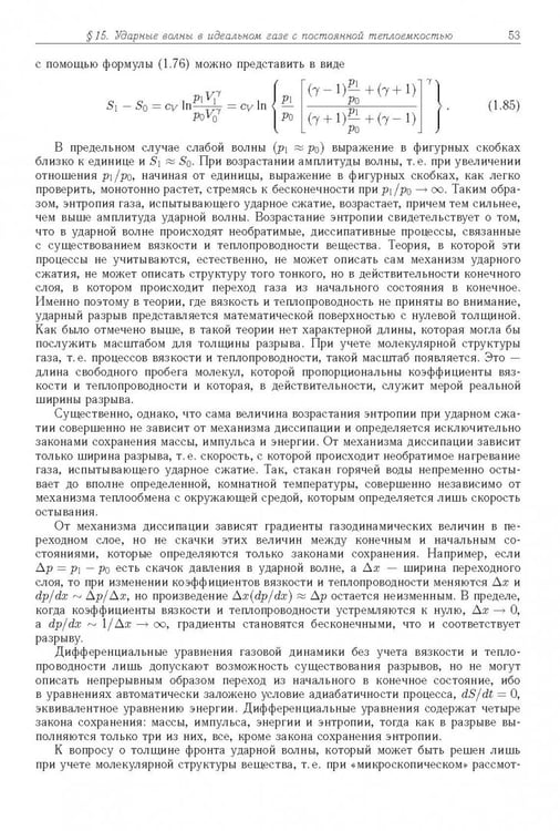 Дополнительное изображение книги «Физика ударных волн и высокотемпературных гидродинамических явлений»