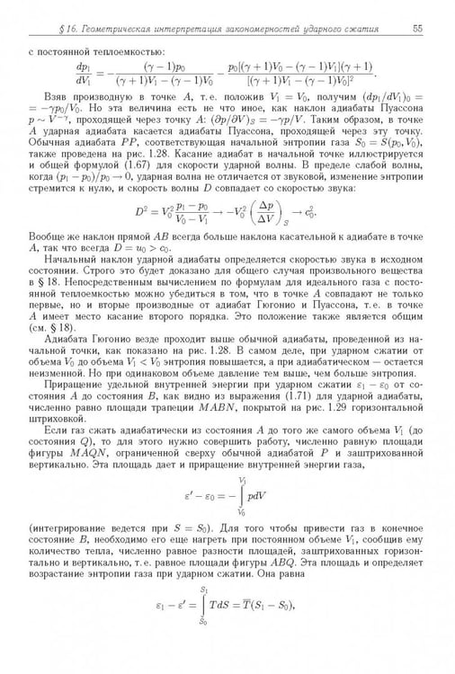 Дополнительное изображение книги «Физика ударных волн и высокотемпературных гидродинамических явлений»