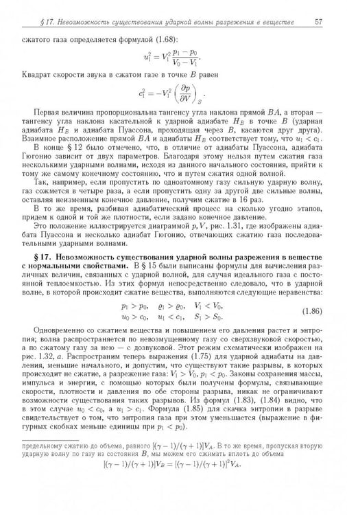 Дополнительное изображение книги «Физика ударных волн и высокотемпературных гидродинамических явлений»