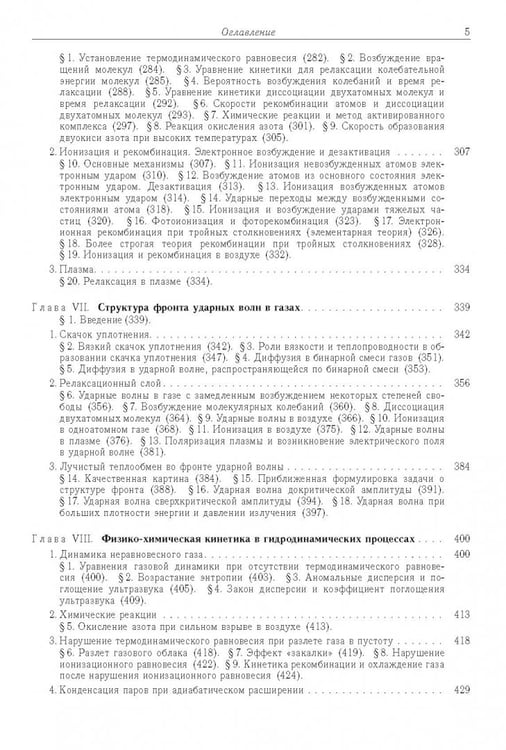 Дополнительное изображение книги «Физика ударных волн и высокотемпературных гидродинамических явлений»