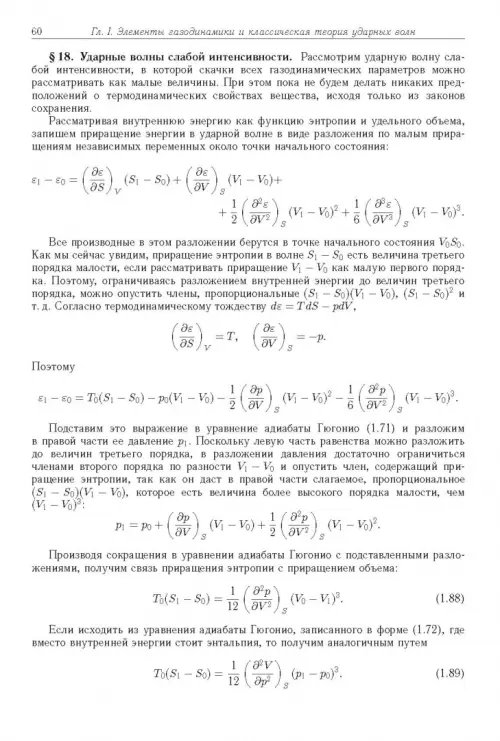 Дополнительное изображение книги «Физика ударных волн и высокотемпературных гидродинамических явлений»