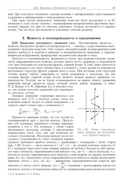 Дополнительное изображение книги «Физика ударных волн и высокотемпературных гидродинамических явлений»