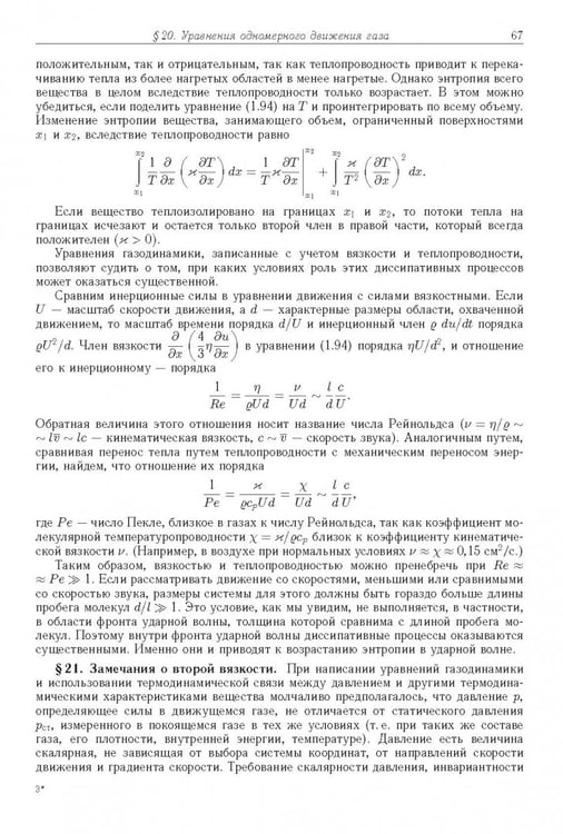 Дополнительное изображение книги «Физика ударных волн и высокотемпературных гидродинамических явлений»