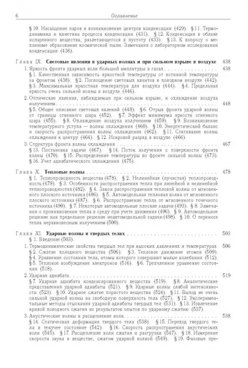 Дополнительное изображение книги «Физика ударных волн и высокотемпературных гидродинамических явлений»