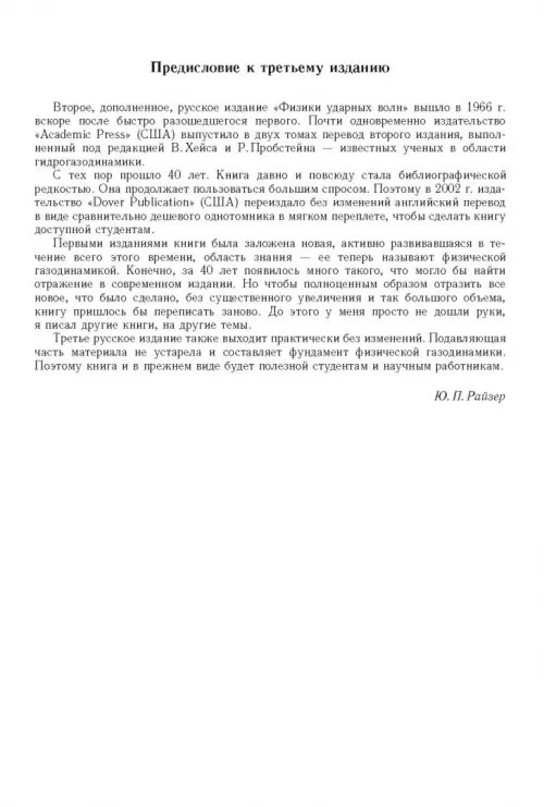 Дополнительное изображение книги «Физика ударных волн и высокотемпературных гидродинамических явлений»