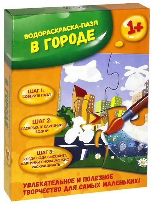 Обложка книги «Водораскраска-пазл . В городе»