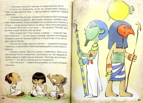 Дополнительное изображение книги «Древний Египет»