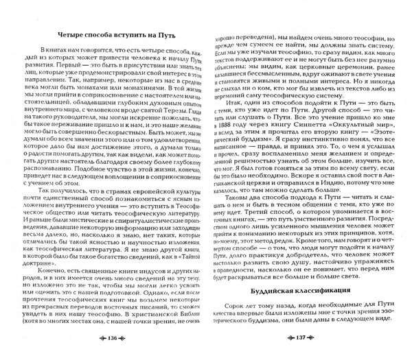 Дополнительное изображение книги «Учителя и путь»