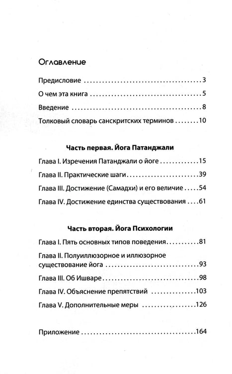 Дополнительное изображение книги «Йога Патанджали»